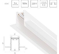Шинопровод однофазный встраиваемый 220V 3 метра Teta Pro Lightstar 505236_LS